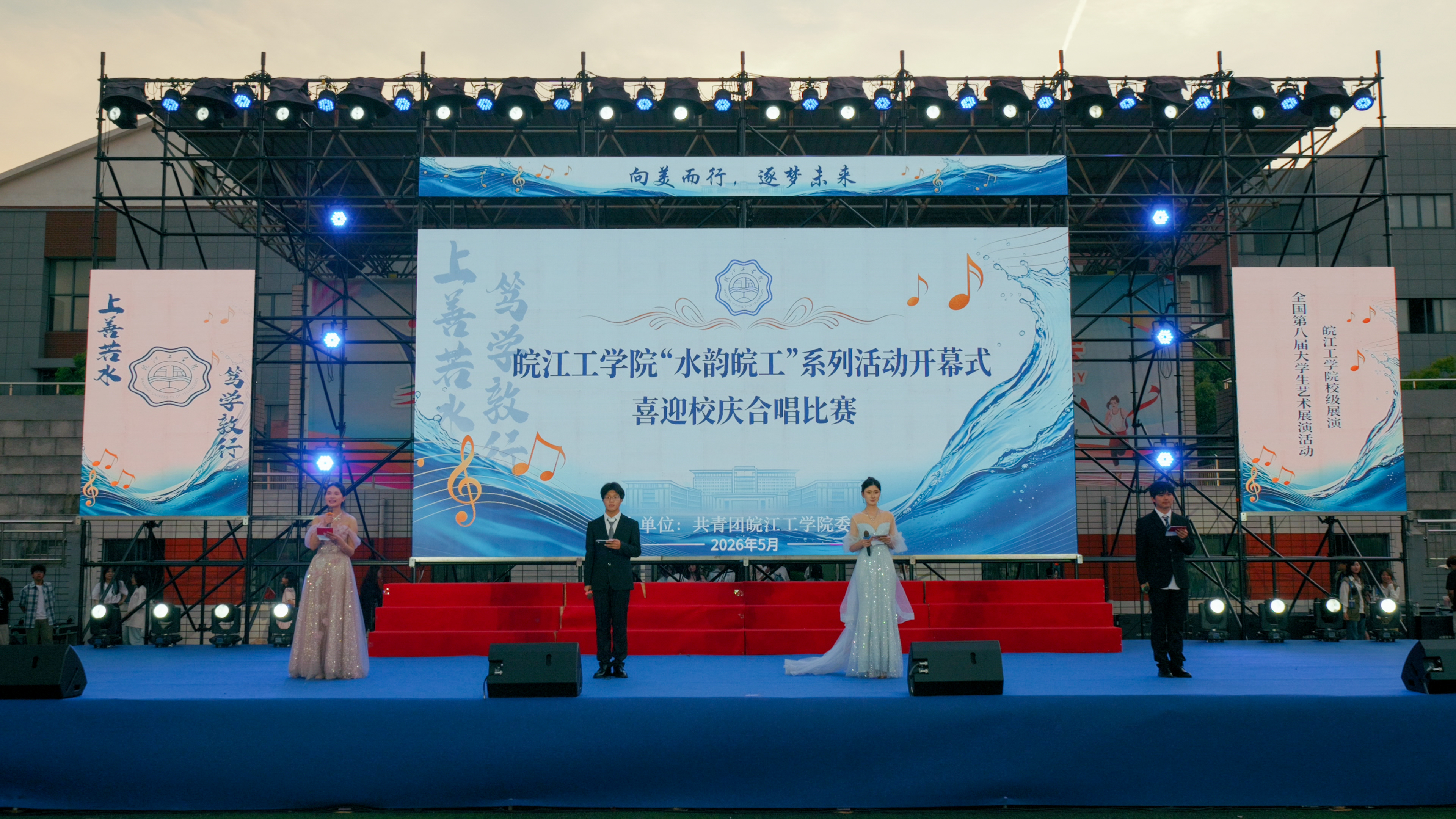 十八载芳华逐梦，皖江工学院以歌声献礼校庆！