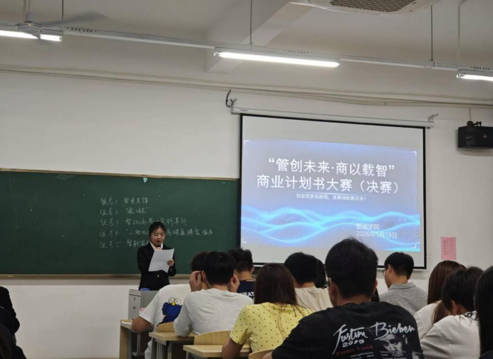 管理学院“管创未来・商以载智”商业计划书大赛圆满落幕