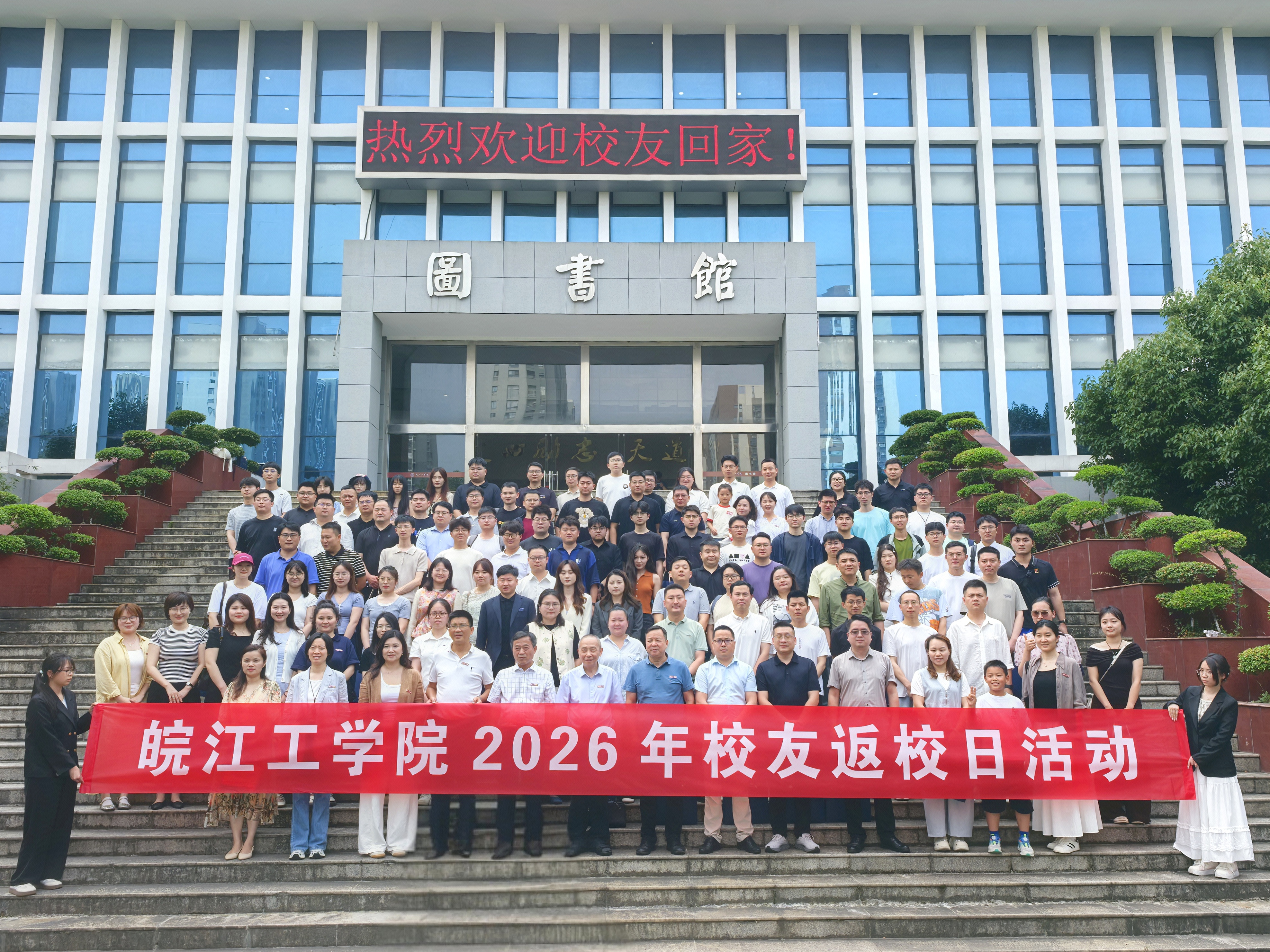 我校校友返校日活动圆满举行