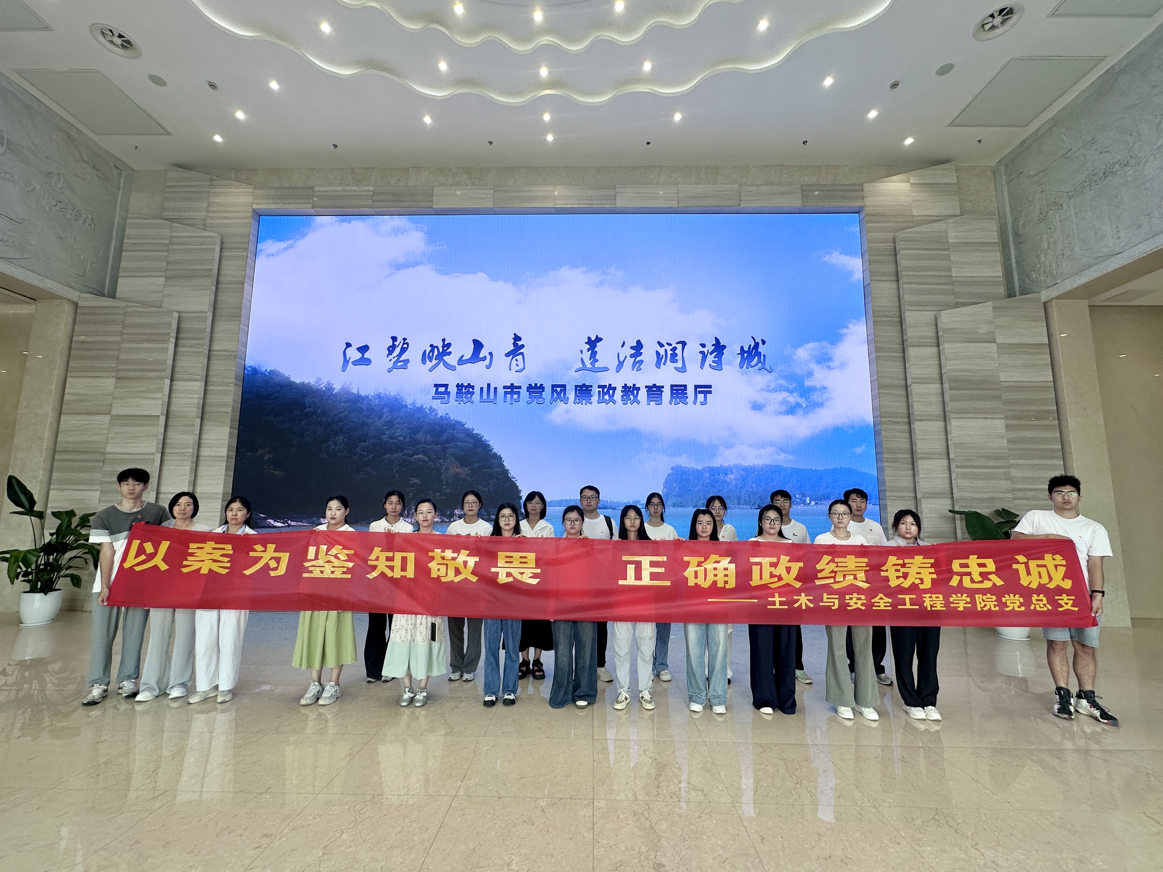 <strong>以案为鉴知敬畏  正确政绩铸忠诚 ——土木与安全工程学院组织师生党员赴马鞍山市党风廉政教育展厅开展主题党日活动</strong>