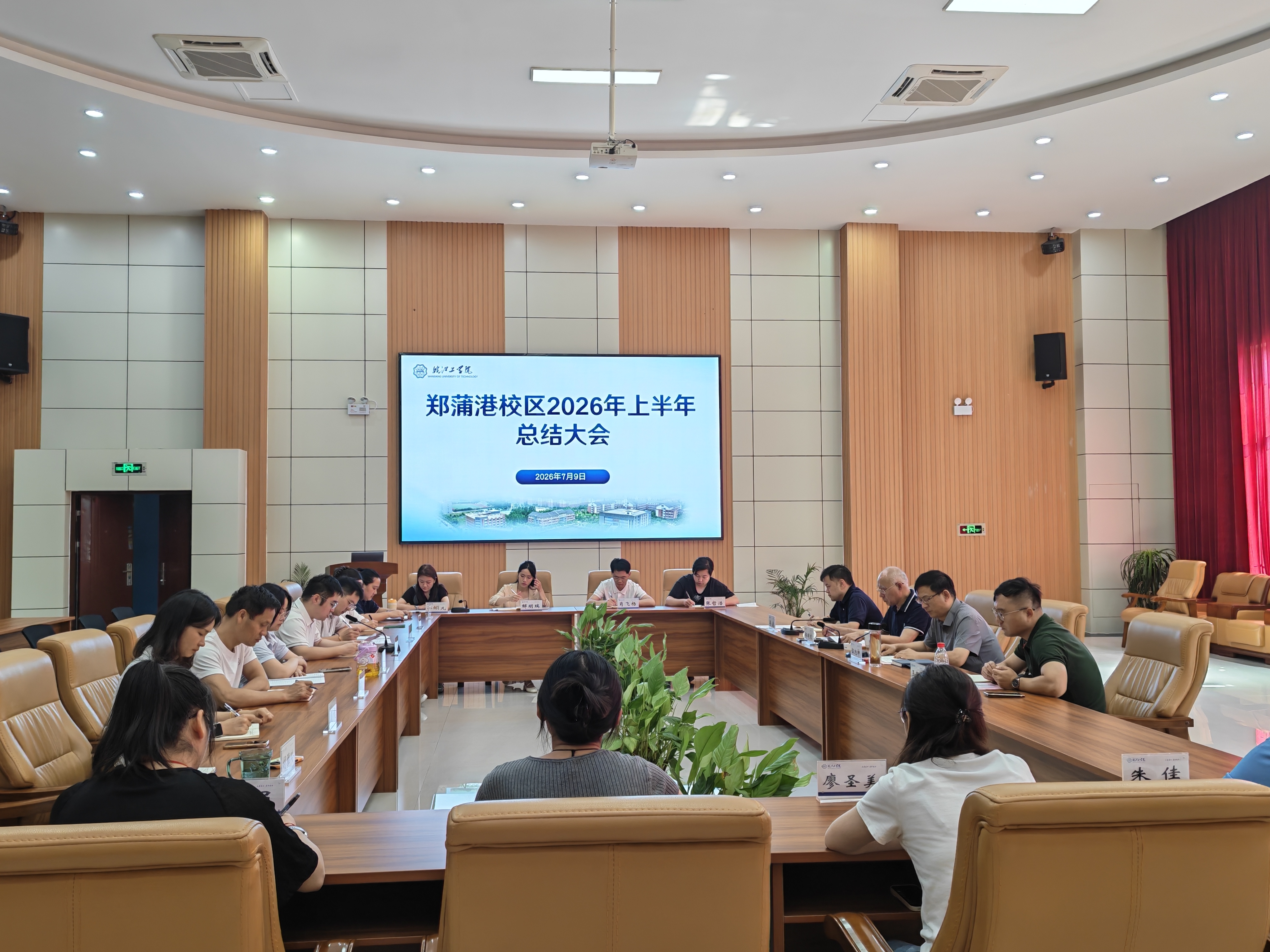 郑蒲港校区顺利召开学期总结大会
