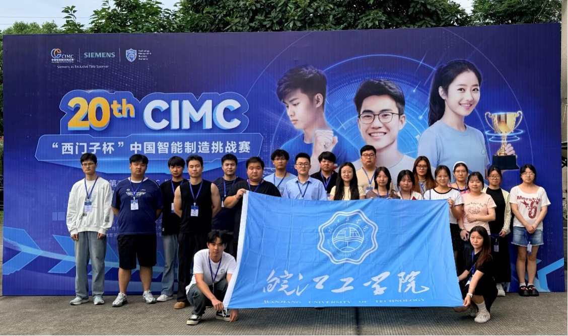 我校学子在第二十届“西门子杯”中国智能制造挑战赛中斩获佳绩