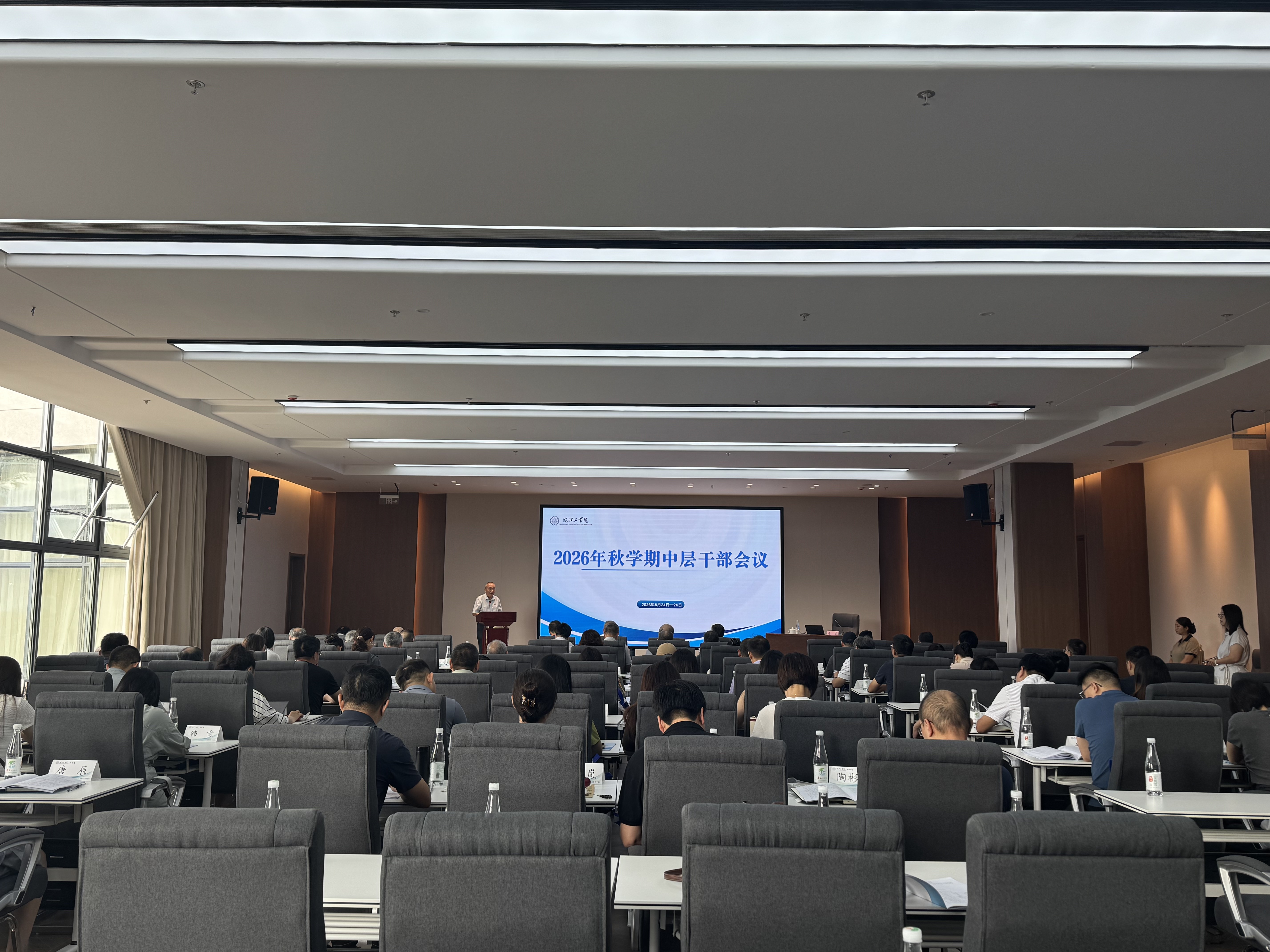 我校召开2026年秋季学期中层干部会议