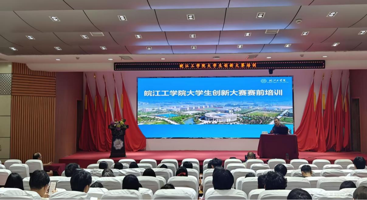 蓄力备赛促创新 赋能大赛启新程 —— 创新与产业工程师学院开展中国国际大学生创新大赛赛前强化培训