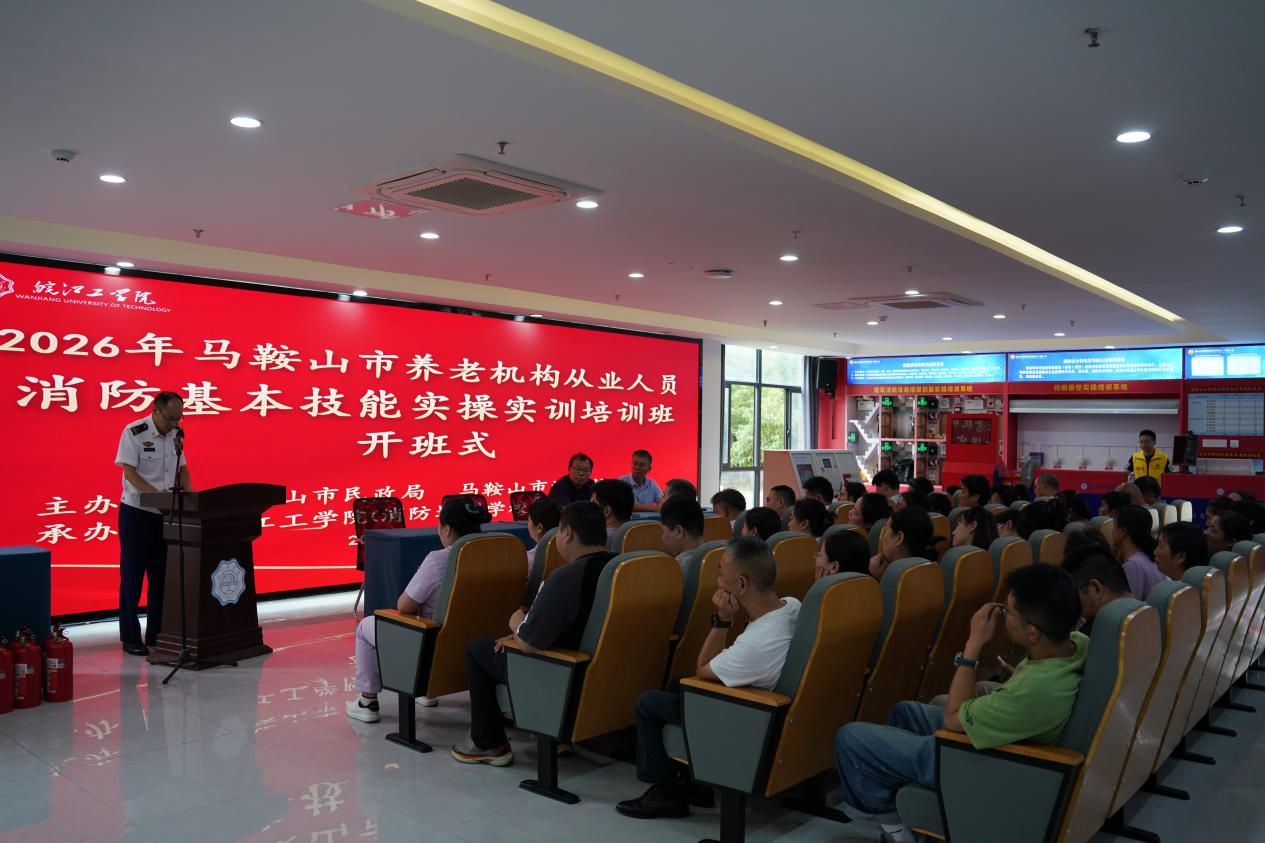 2026年马鞍山市养老机构从业人员消防实操实训培训班在我校顺利举办