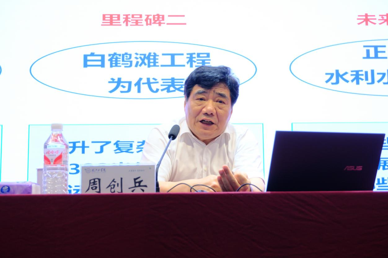 中国工程院周创兵院士为我校师生作专题报告