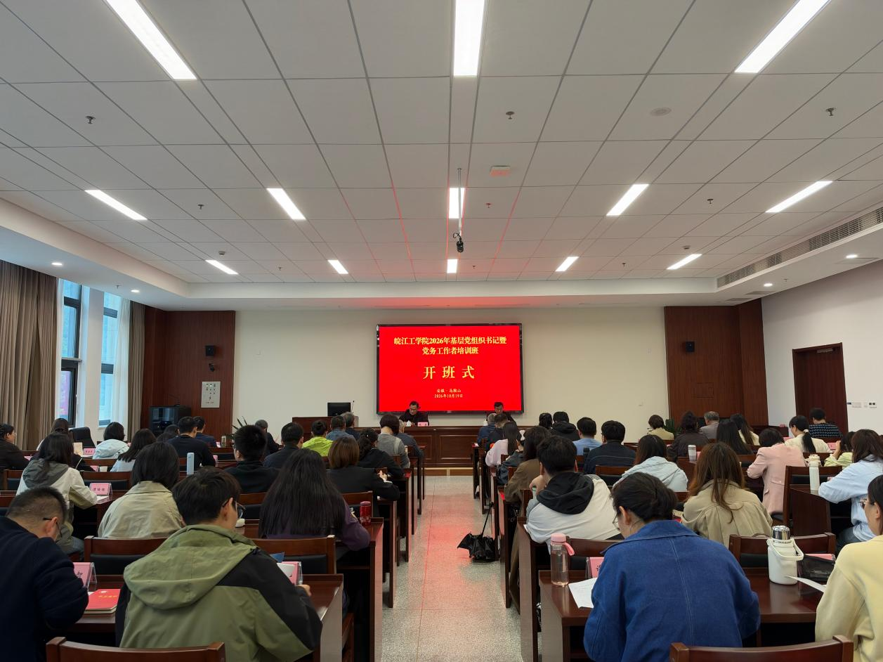 我校2026年基层党组织书记暨党务工作者培训班开班